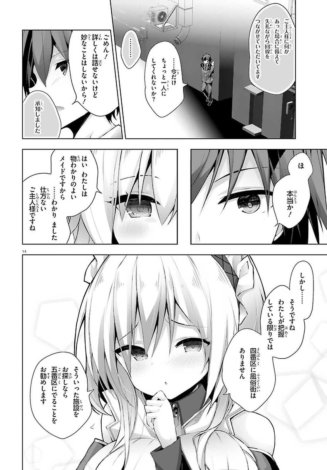 ライアー・ライアー 第10話 - Page 14