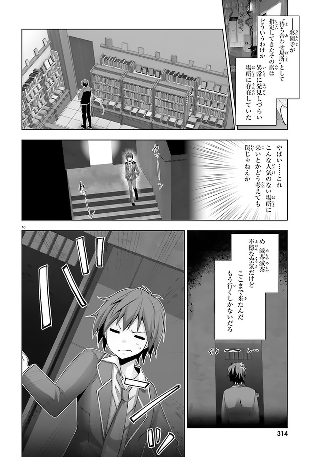 ライアー・ライアー 第10話 - Page 16