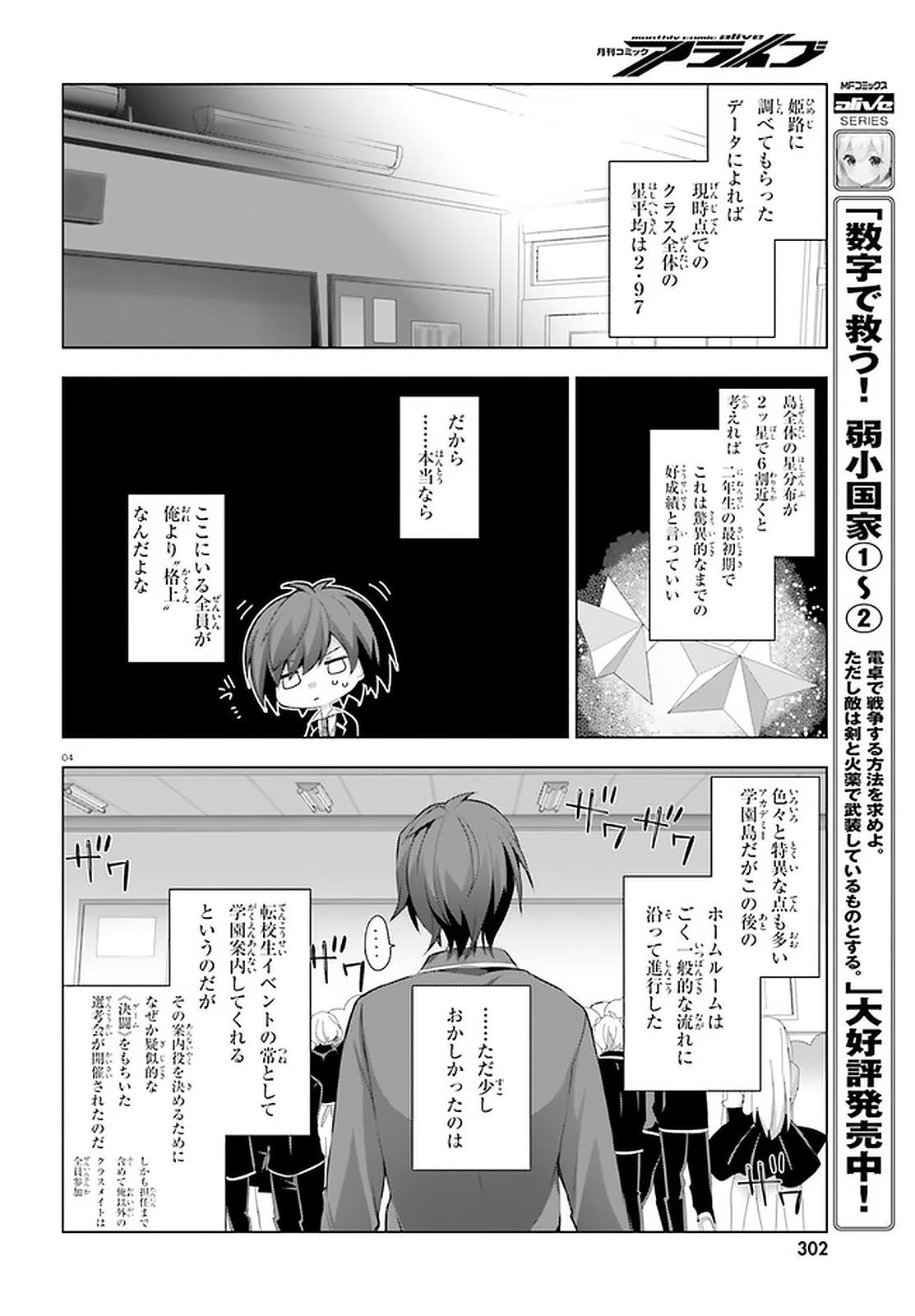 ライアー・ライアー 第10話 - Page 4