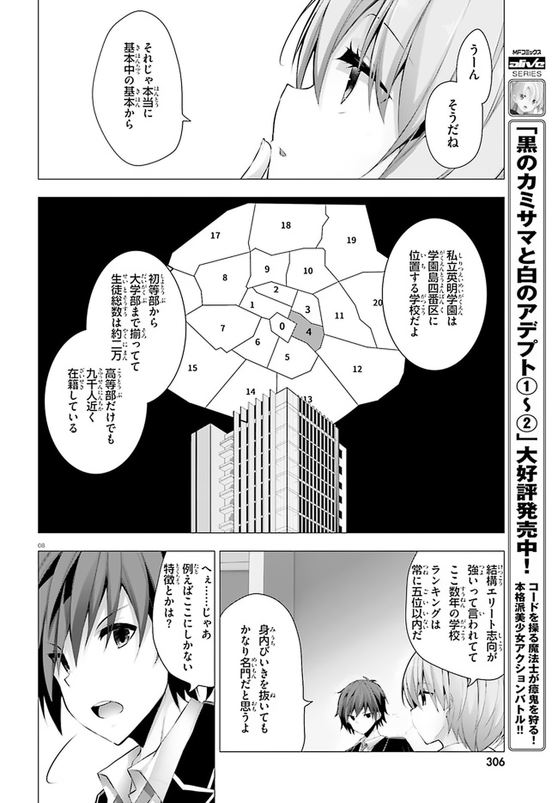 ライアー・ライアー 第10話 - Page 8