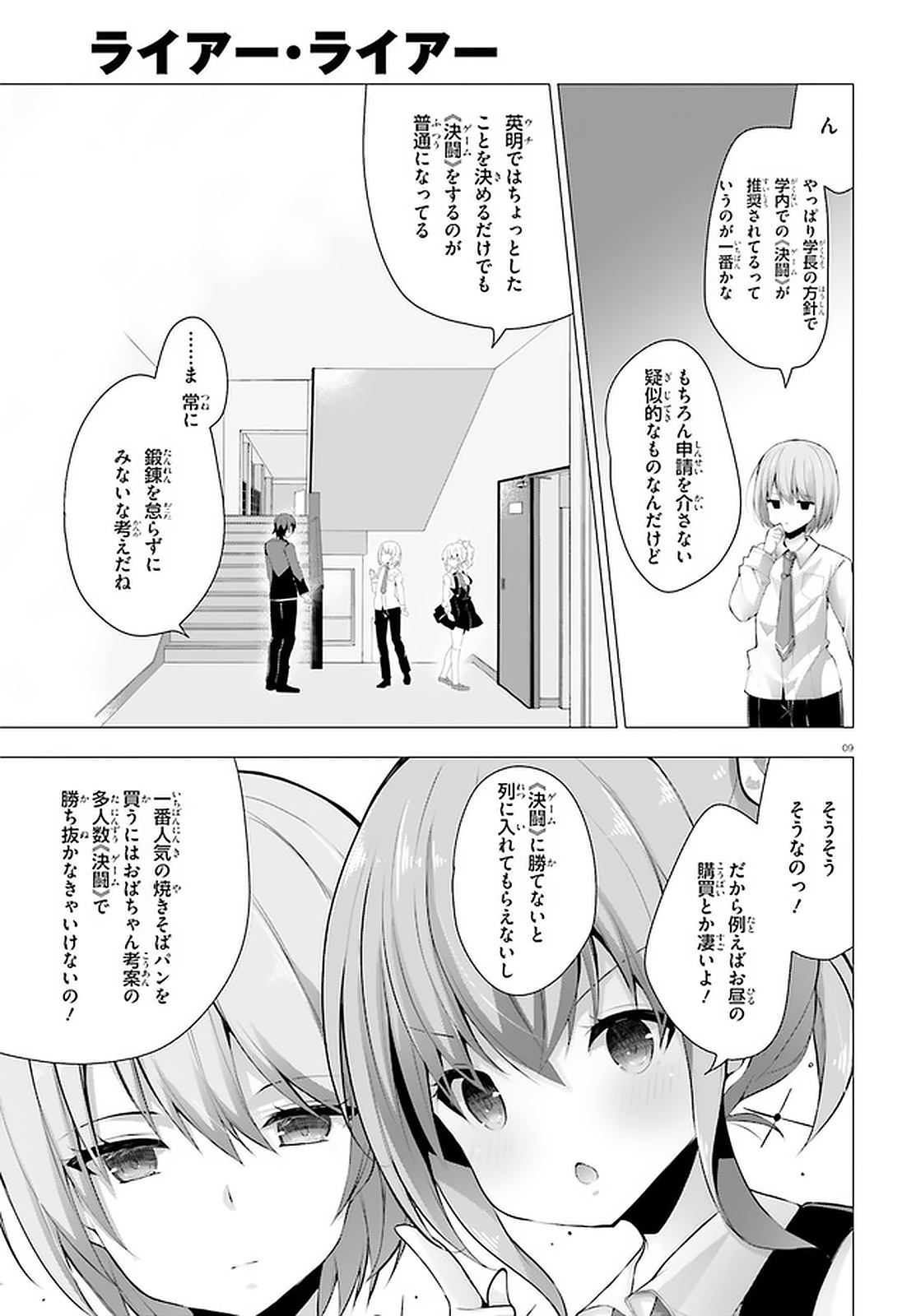 ライアー・ライアー 第10話 - Page 9