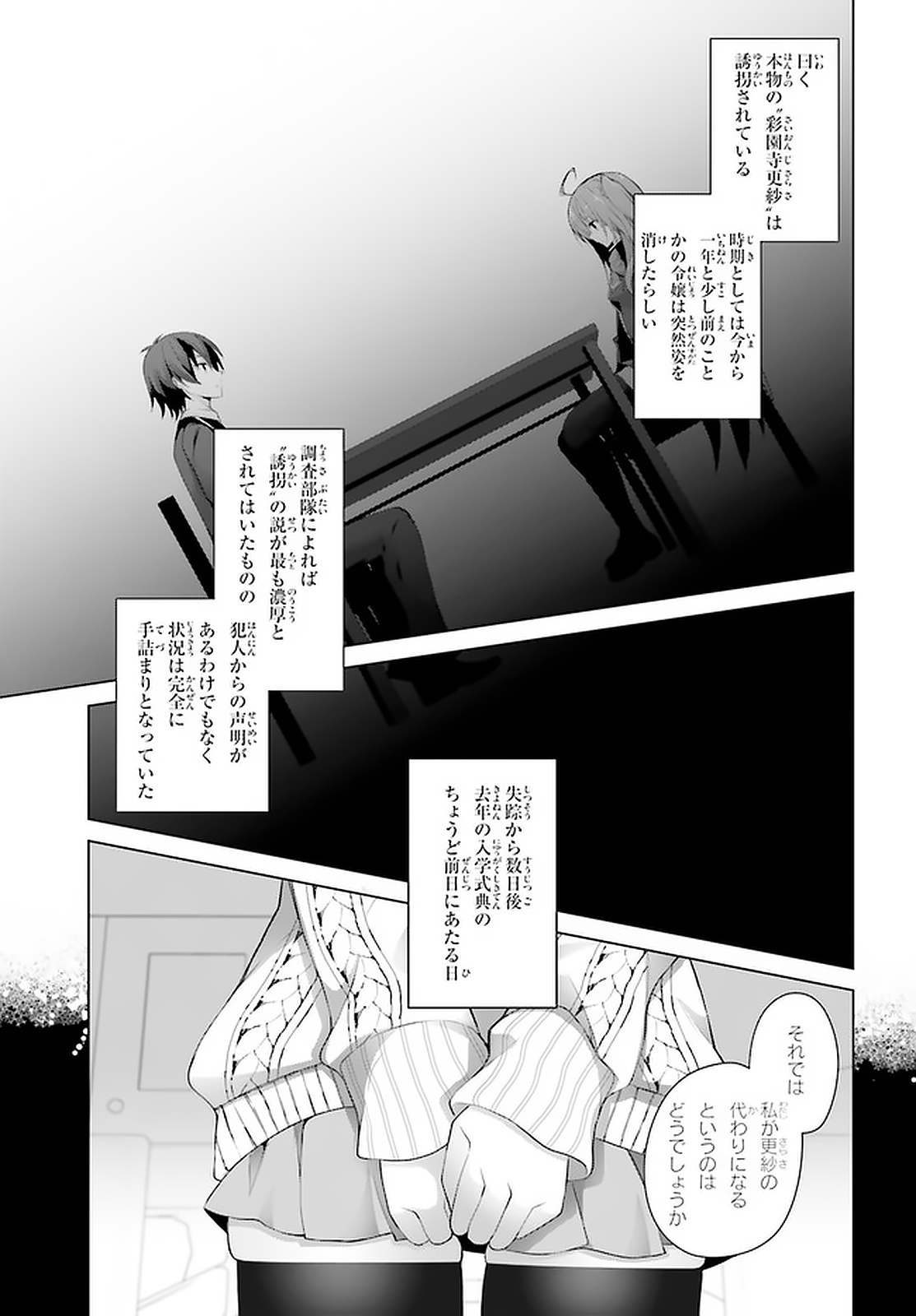 ライアー・ライアー 第11話 - Page 11