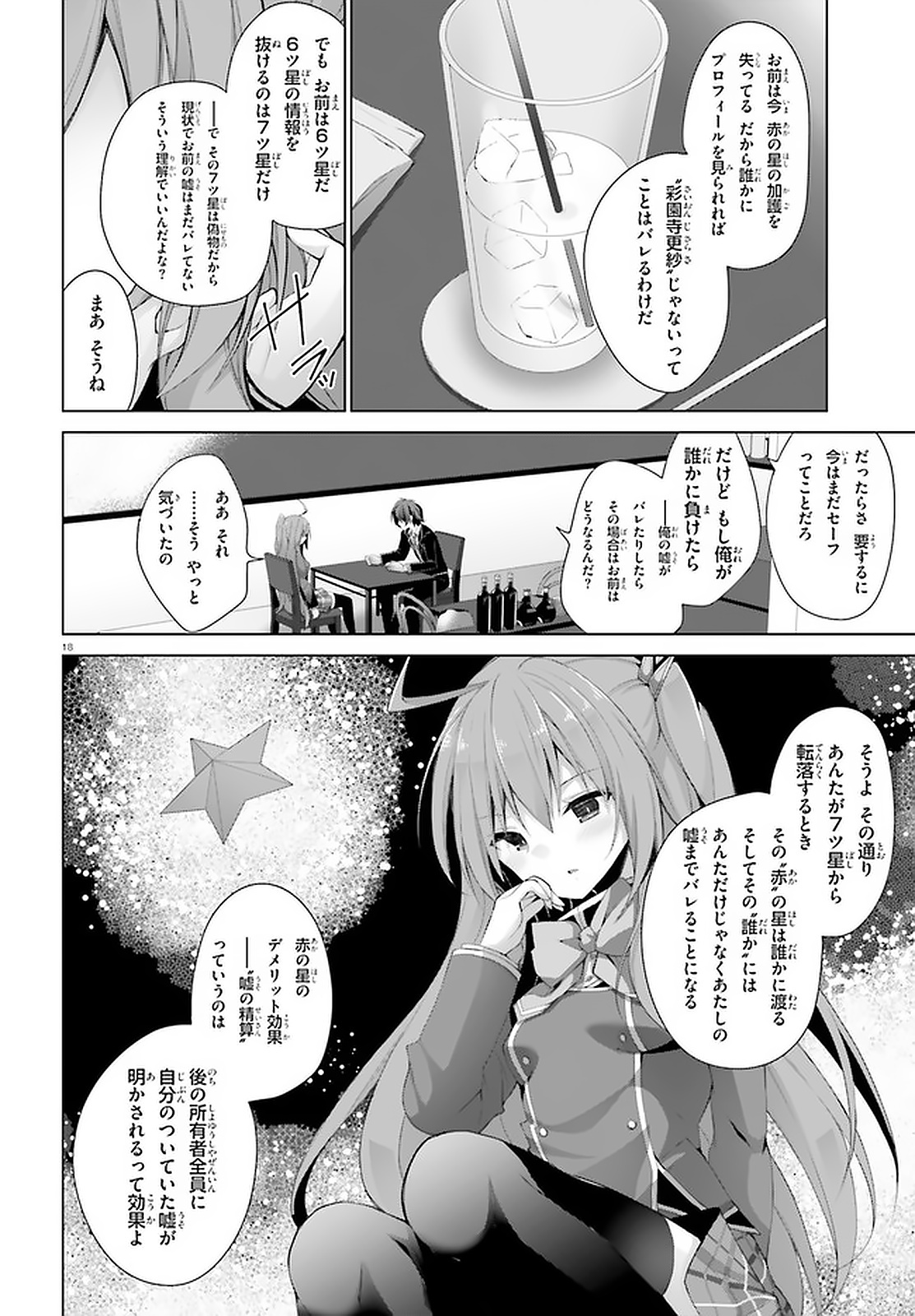 ライアー・ライアー 第11話 - Page 18