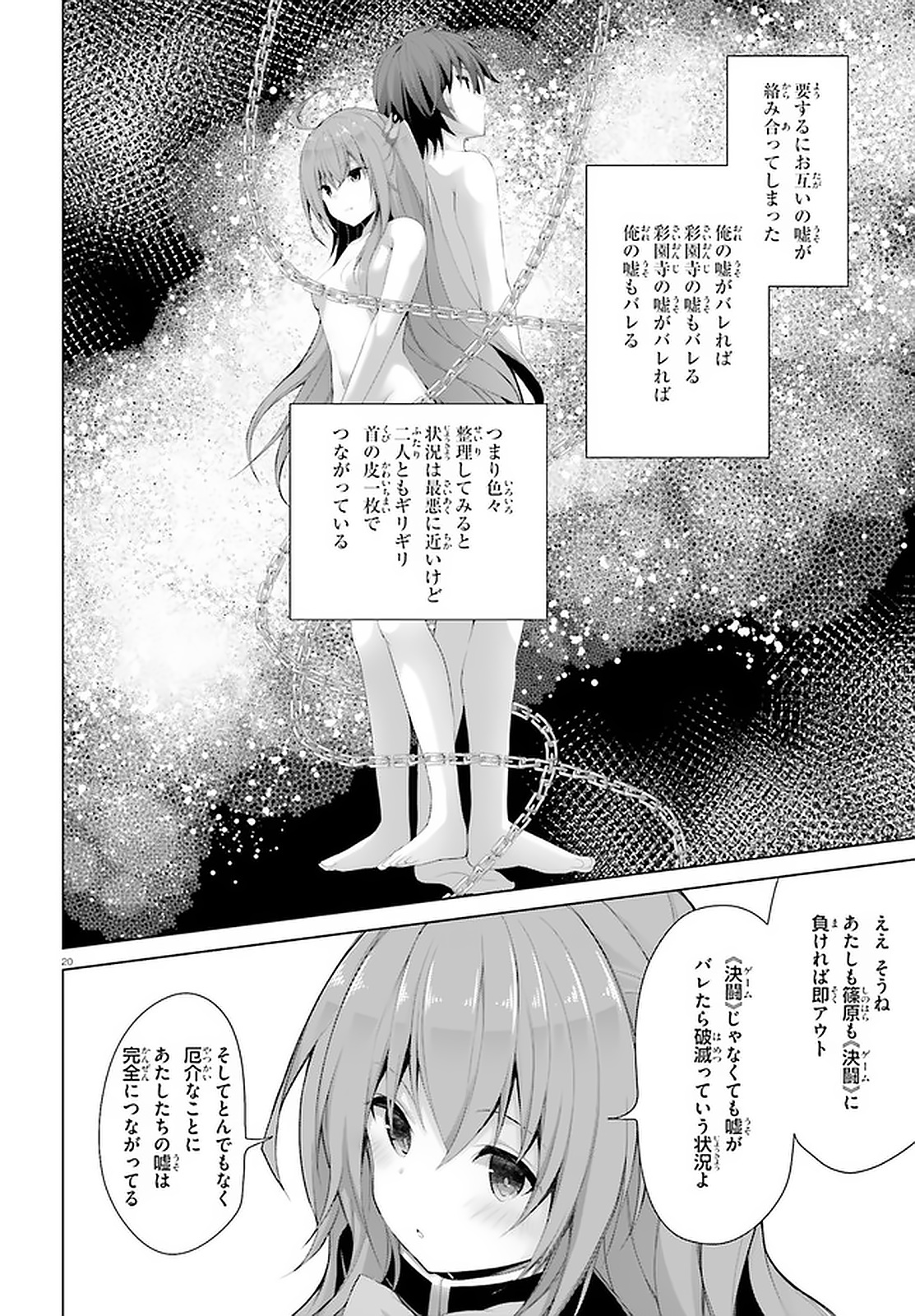 ライアー・ライアー 第11話 - Page 20
