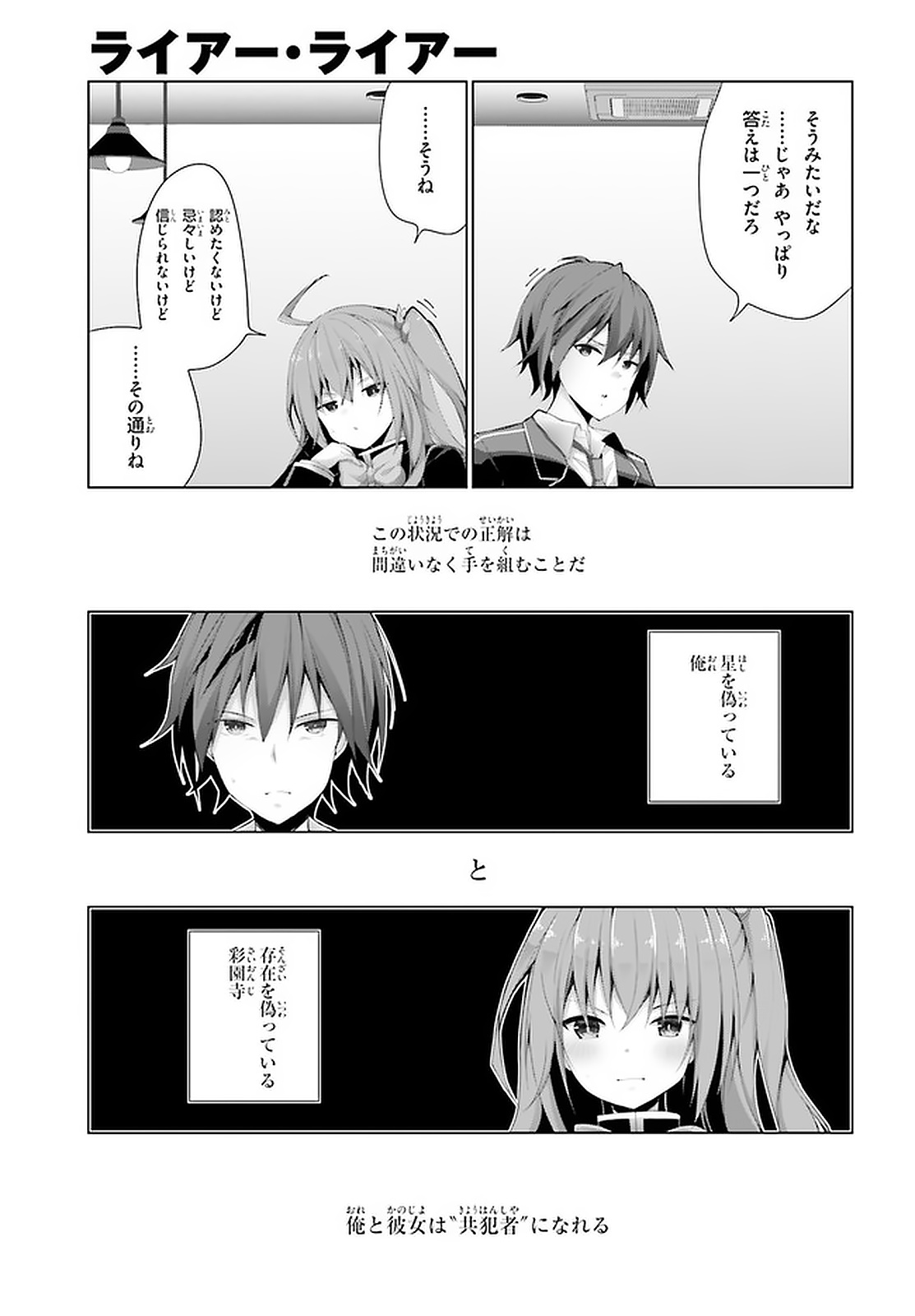 ライアー・ライアー 第11話 - Page 21