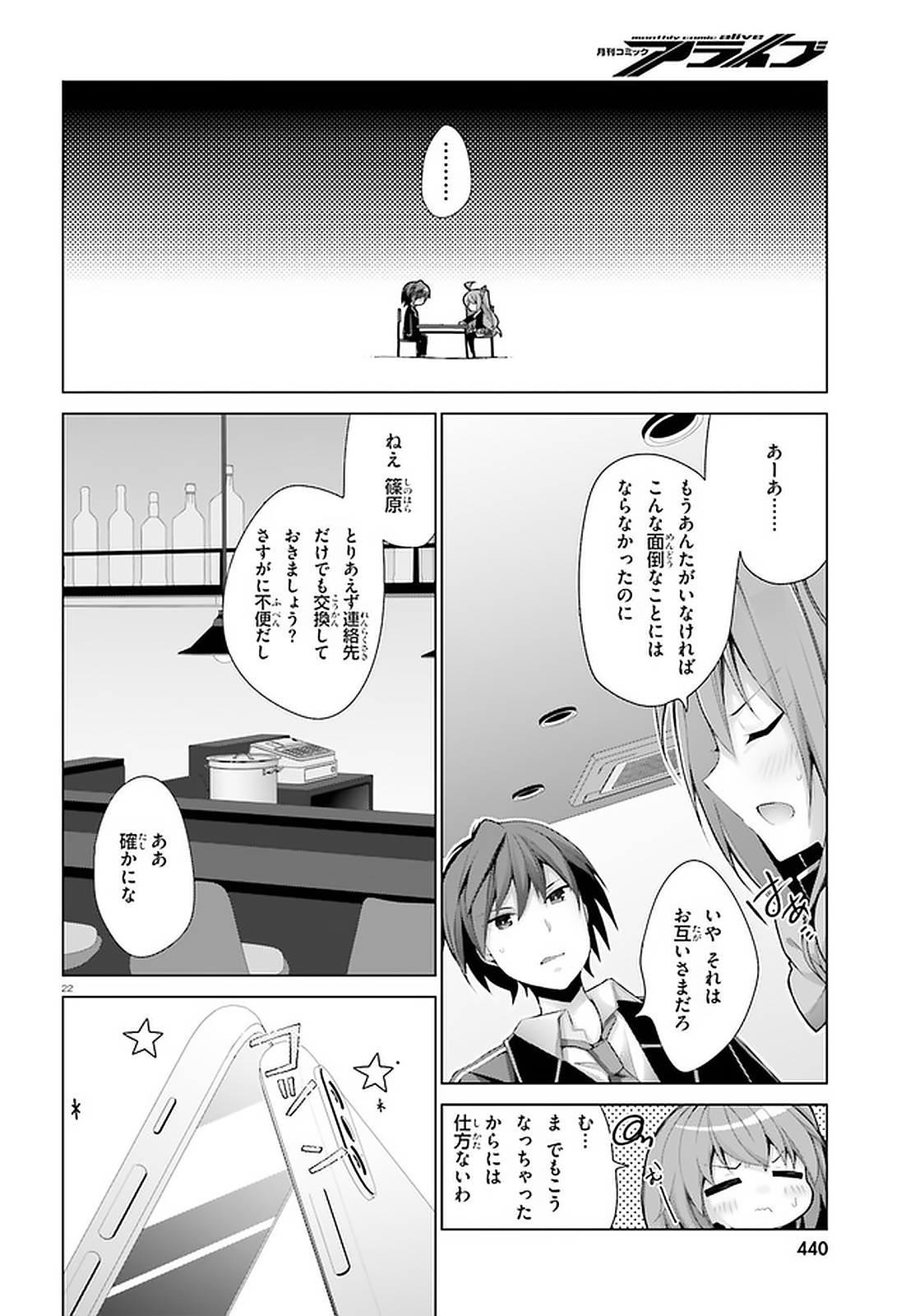 ライアー・ライアー 第11話 - Page 22