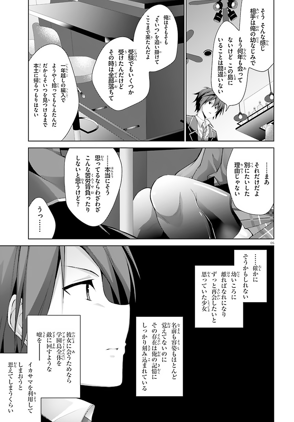 ライアー・ライアー 第11話 - Page 5