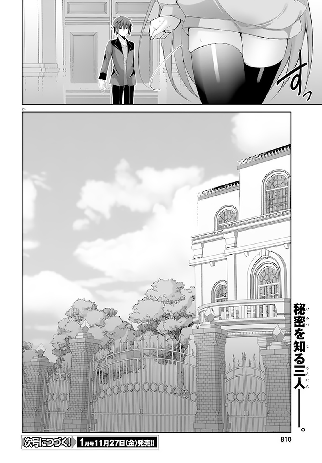ライアー・ライアー 第13話 - Page 23