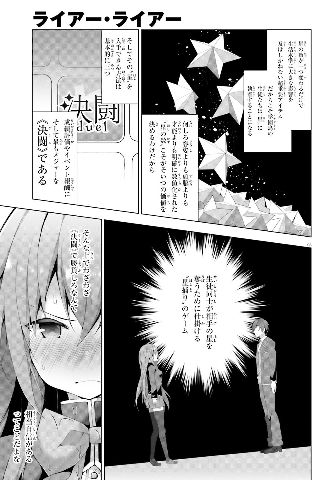 ライアー・ライアー 第2話 - Page 3
