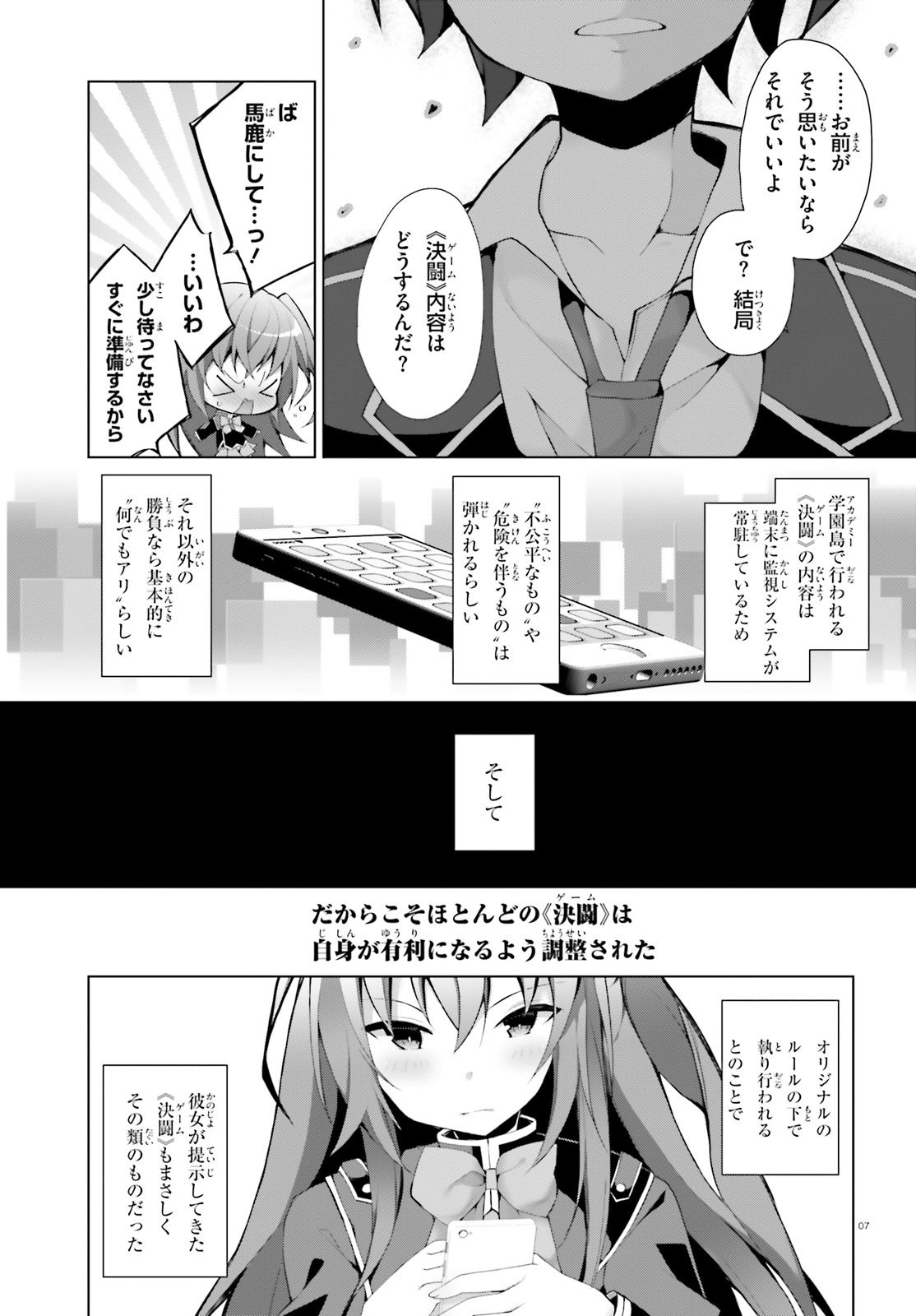 ライアー・ライアー 第2話 - Page 7