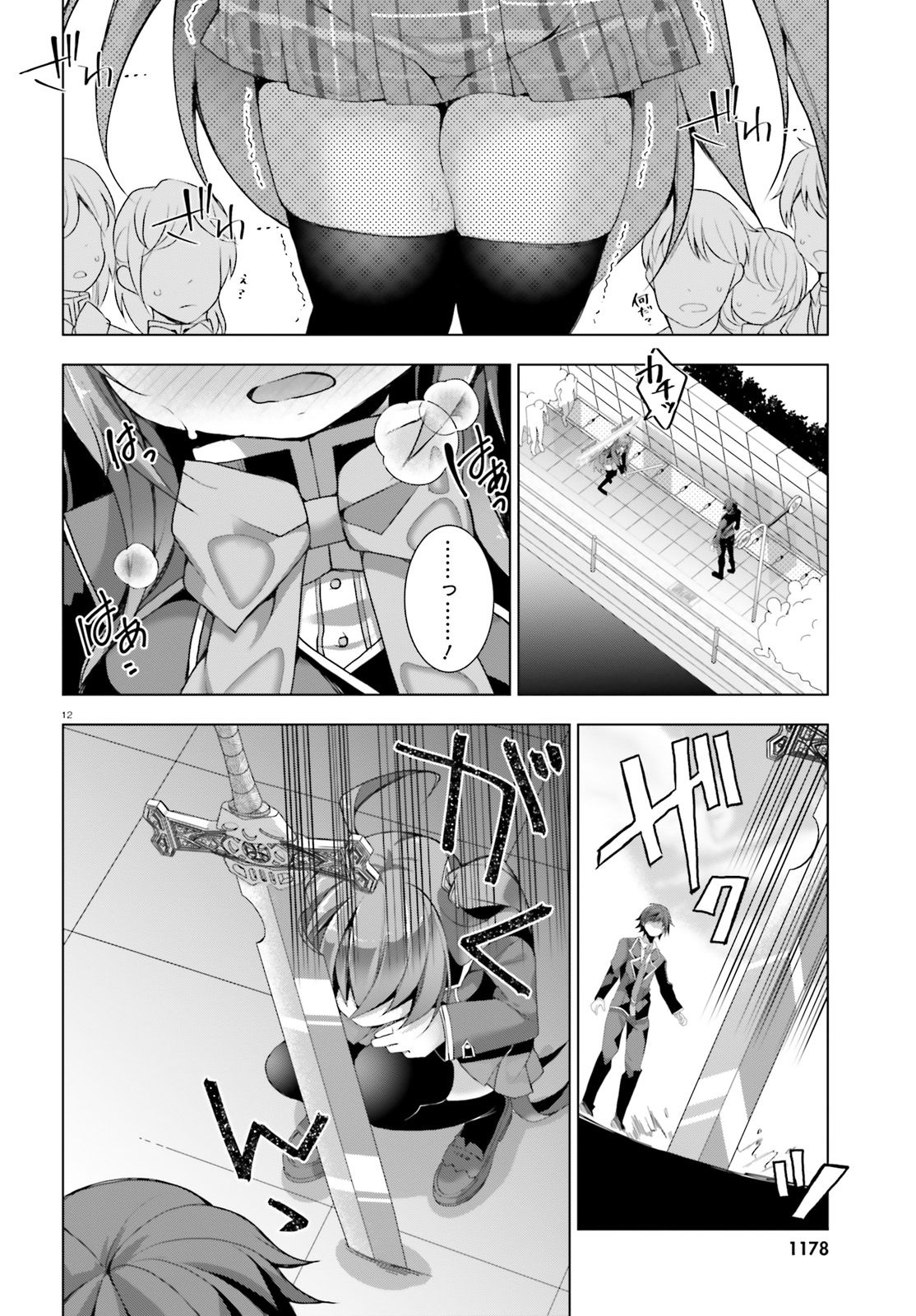 ライアー・ライアー 第3話 - Page 12