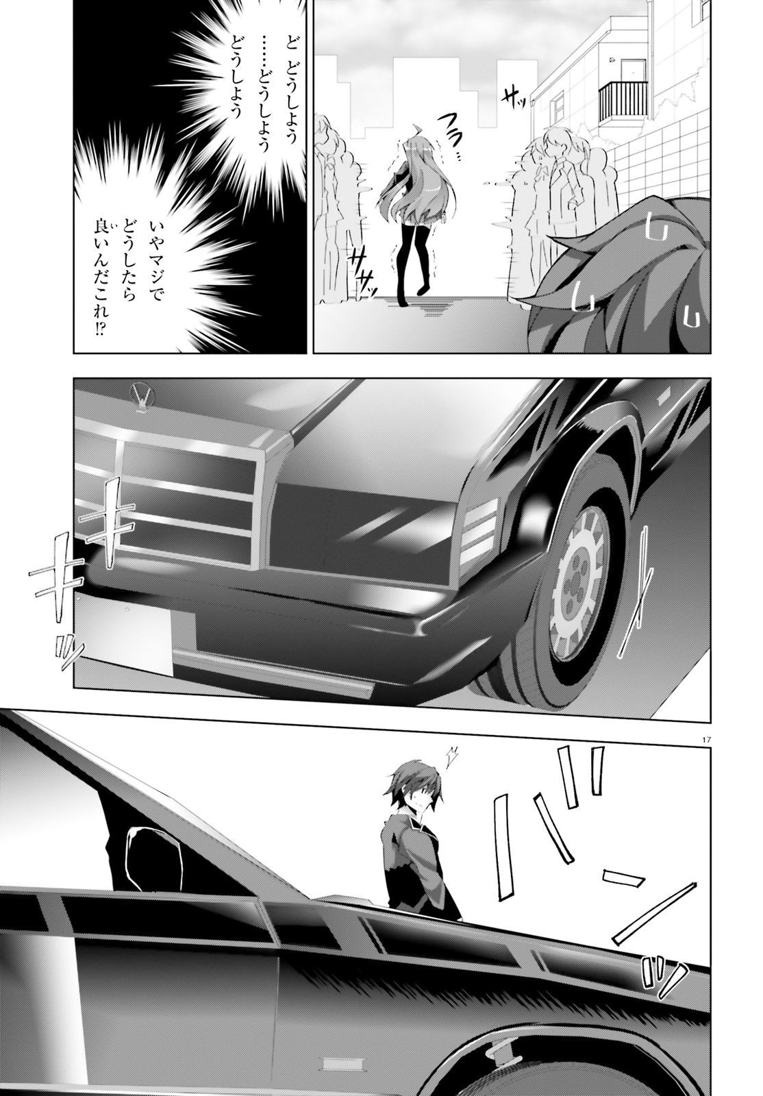 ライアー・ライアー 第3話 - Page 17