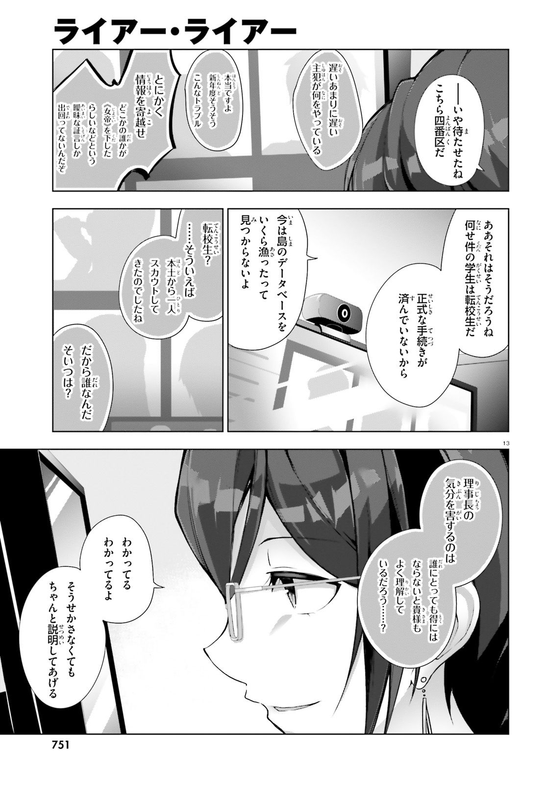 ライアー・ライアー 第4話 - Page 13
