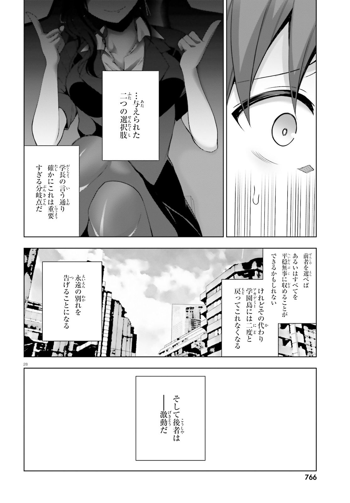 ライアー・ライアー 第4話 - Page 28