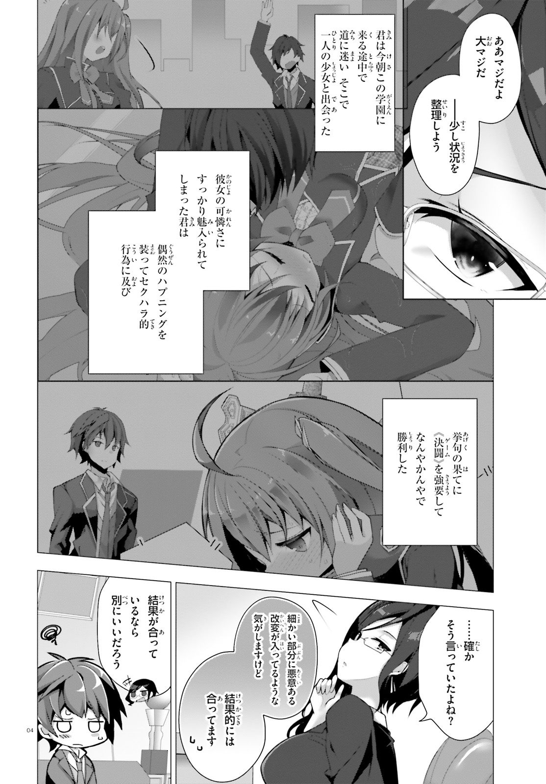 ライアー・ライアー 第4話 - Page 4