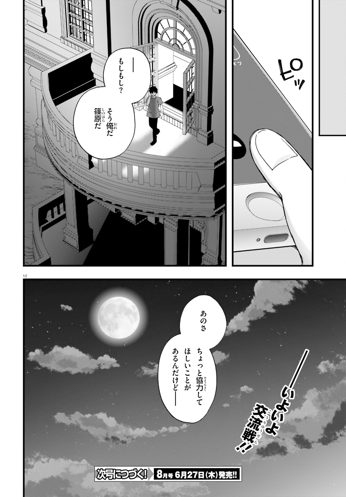 ライアー・ライアー 第41話 - Page 12