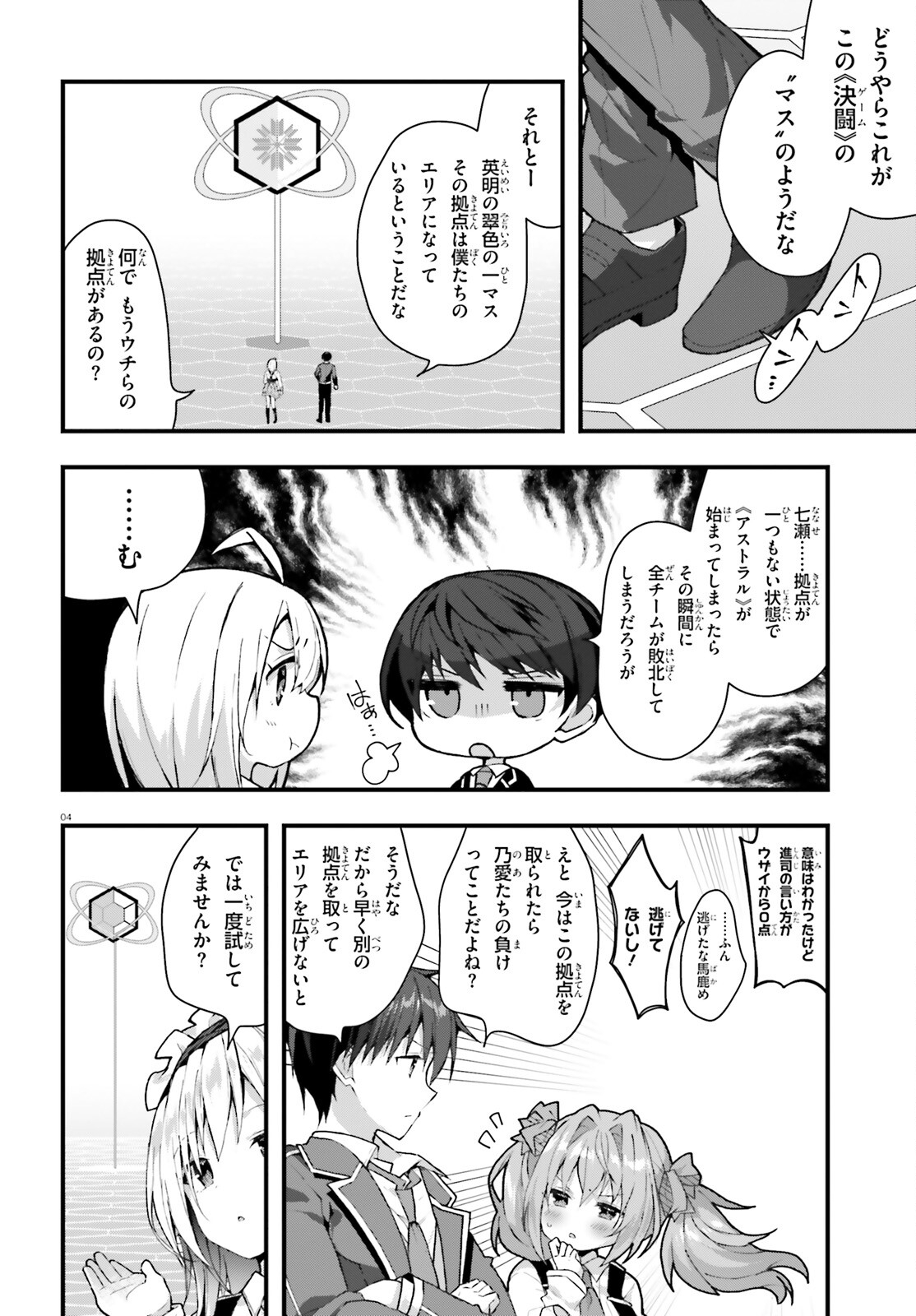 ライアー・ライアー 第42話 - Page 4