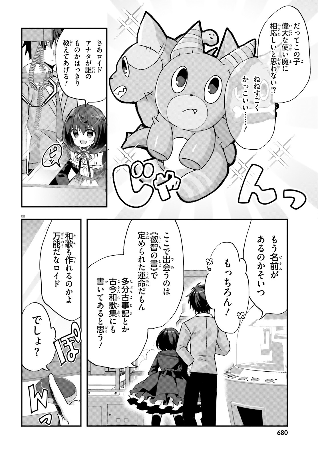 ライアー・ライアー 第44話 - Page 8