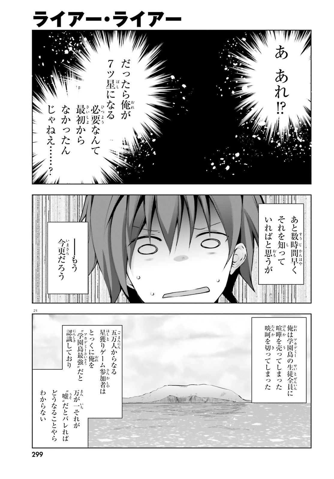 ライアー・ライアー 第5話 - Page 21