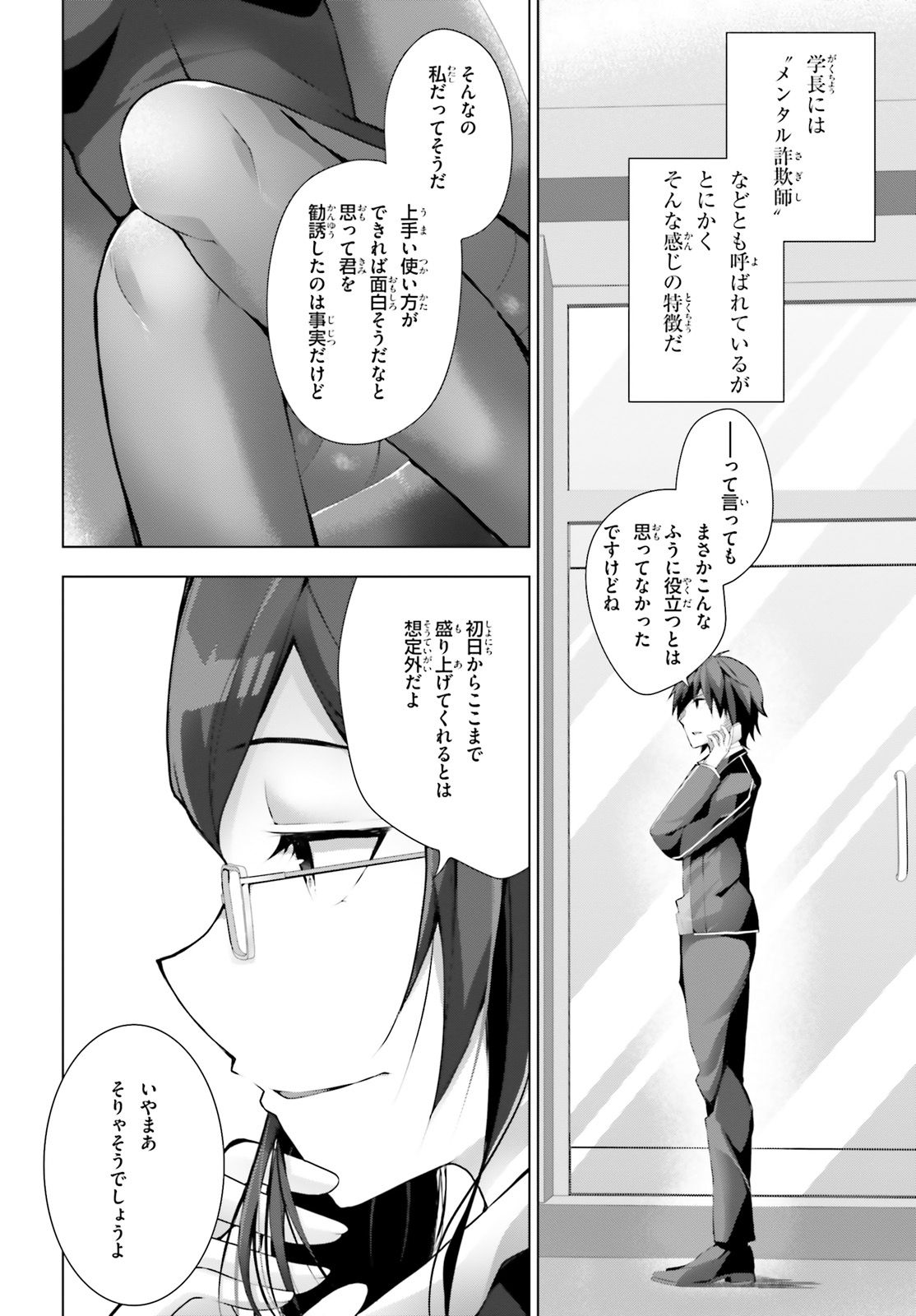 ライアー・ライアー 第5話 - Page 4