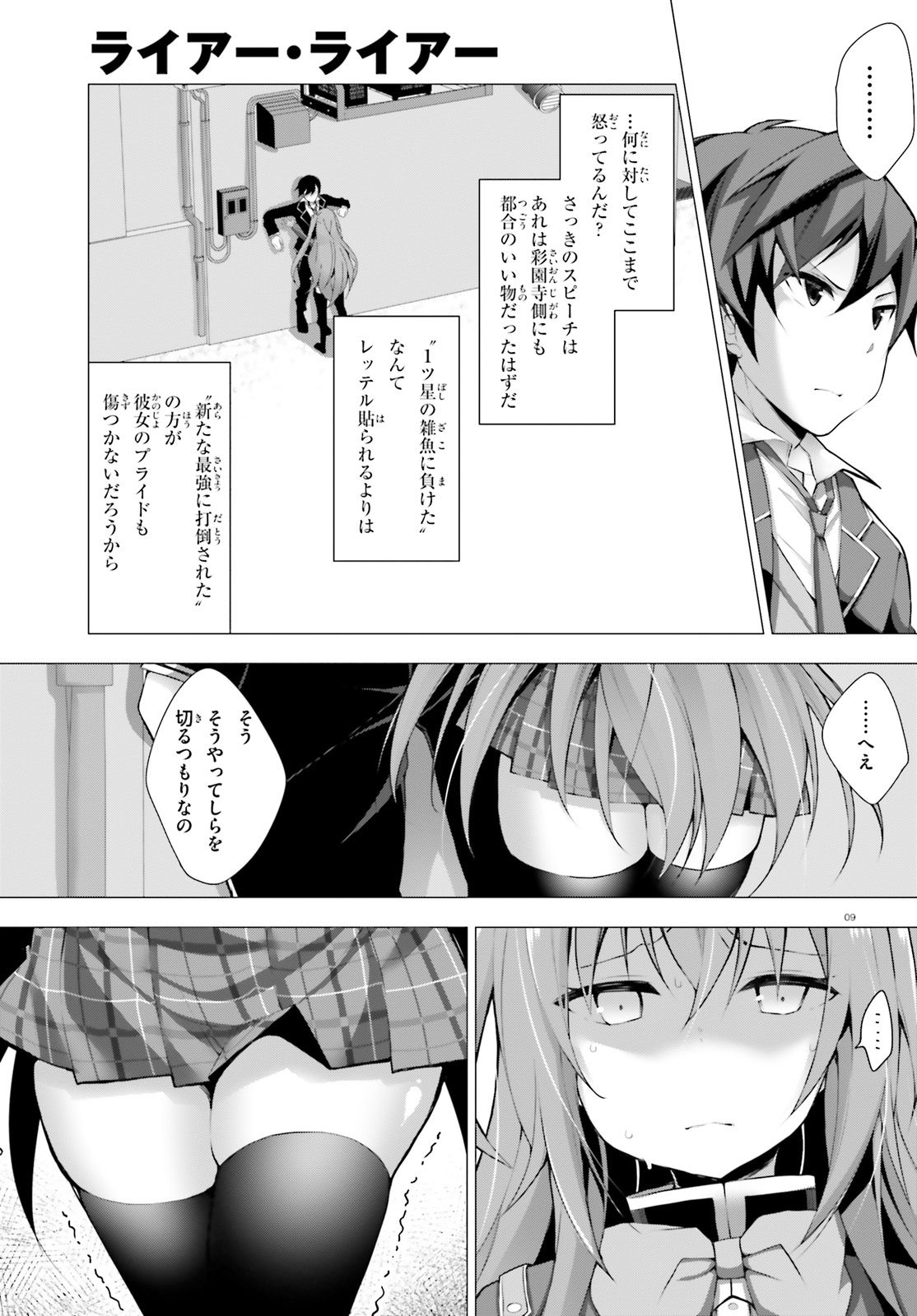 ライアー・ライアー 第5話 - Page 9