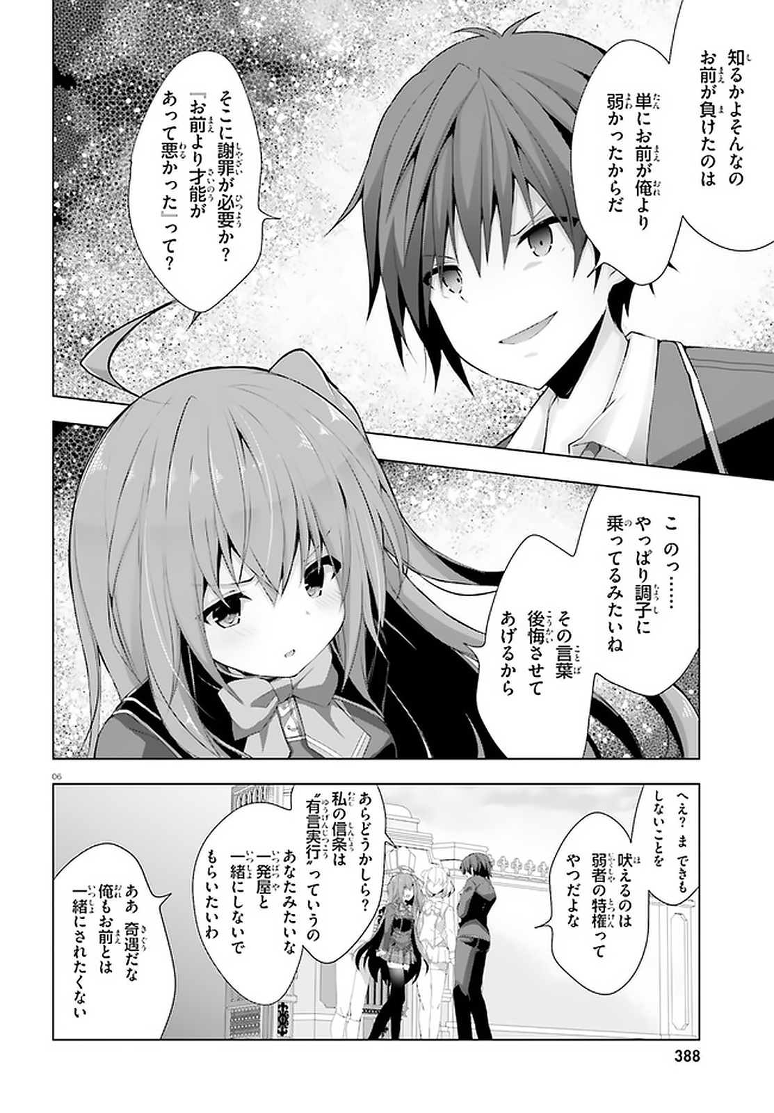 ライアー・ライアー 第9話 - Page 5