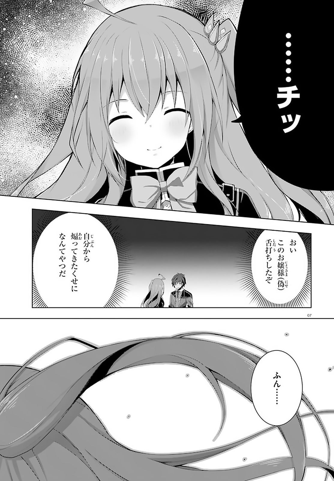 ライアー・ライアー 第9話 - Page 6