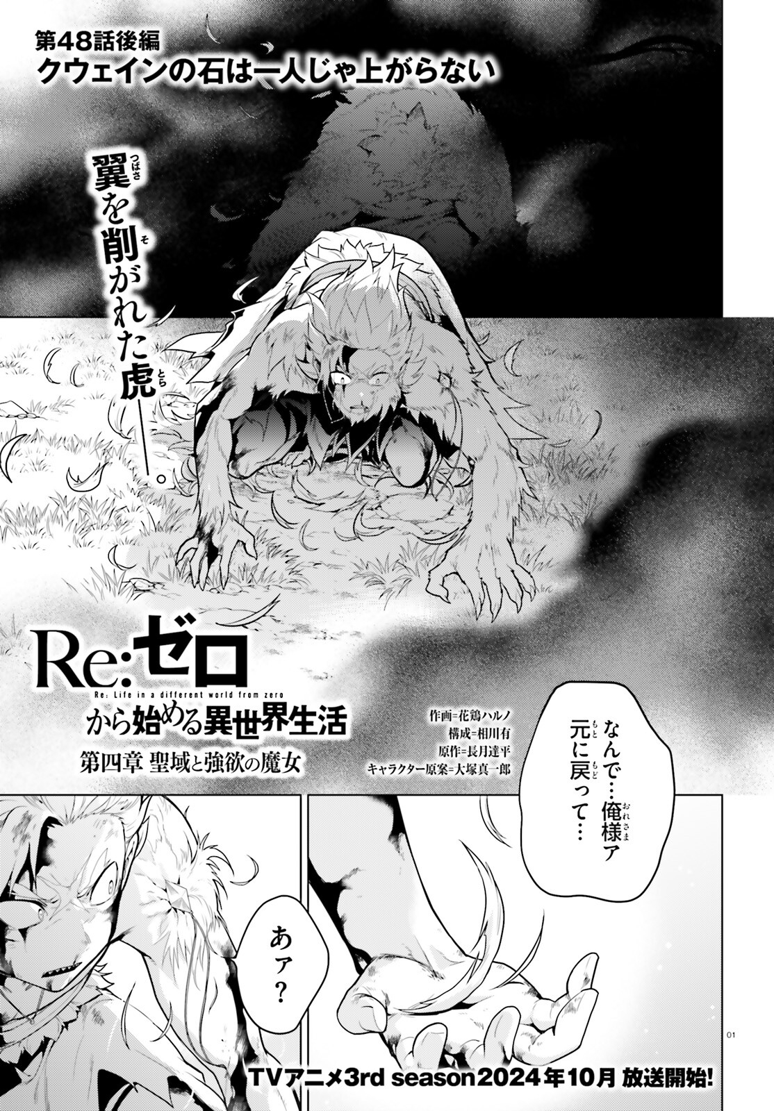 Reゼロから始める異世界生活 第四章 聖域と強欲の魔女 第48.2話 - Page 1