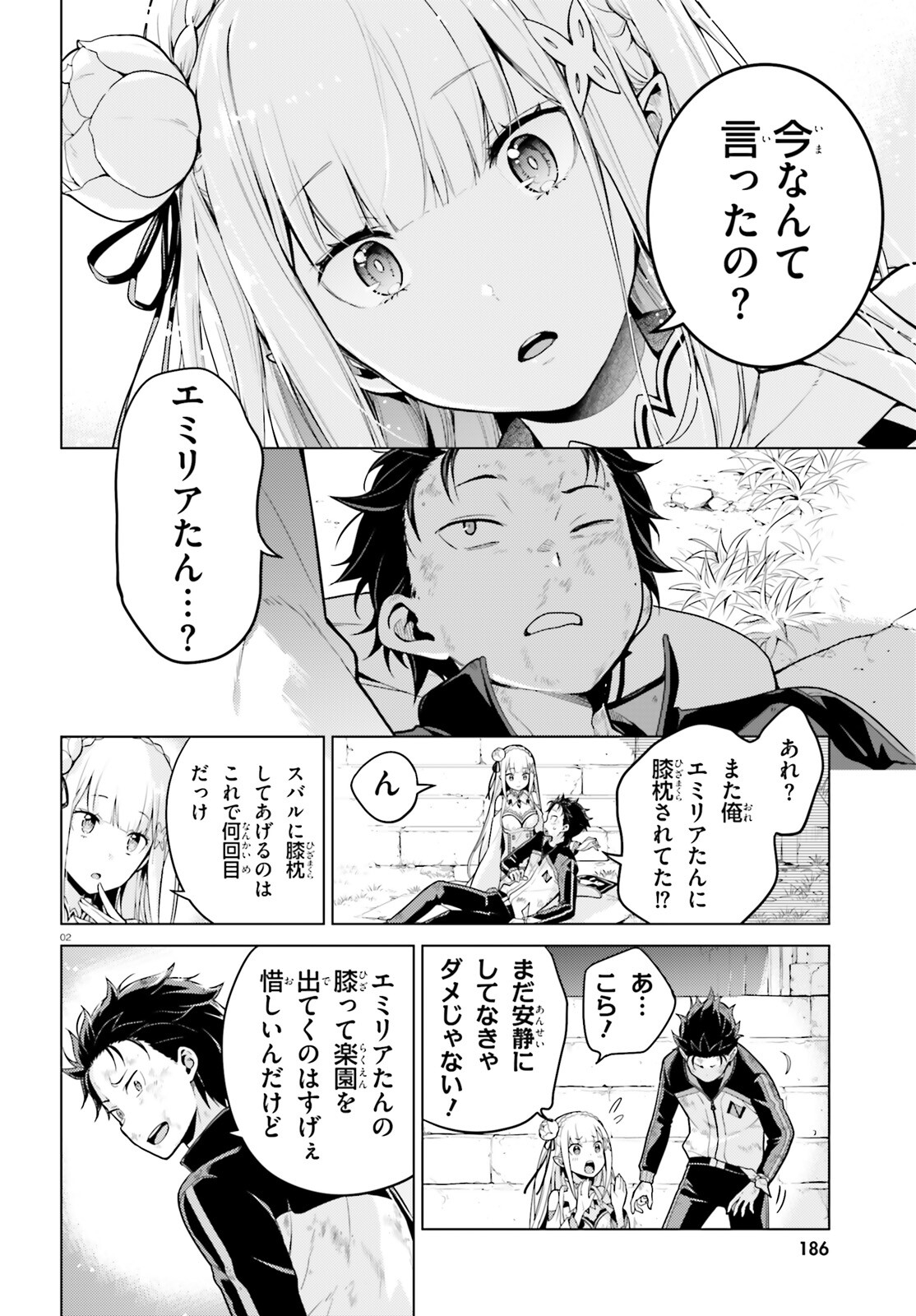 Reゼロから始める異世界生活 第四章 聖域と強欲の魔女 第49話 - Page 2