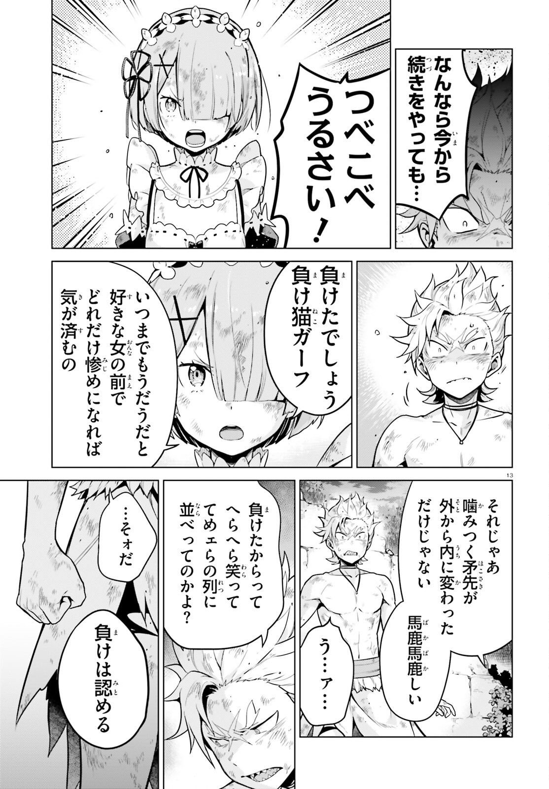 Reゼロから始める異世界生活 第四章 聖域と強欲の魔女 第49話 - Page 13