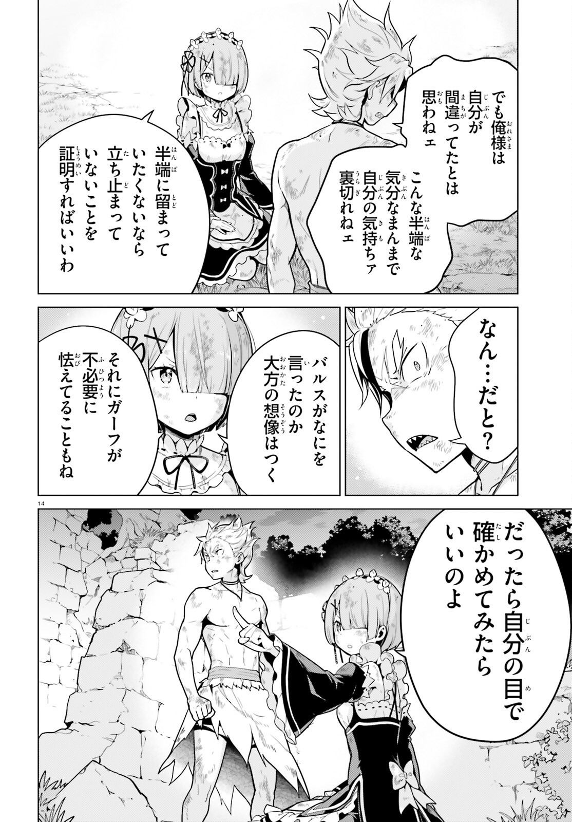 Reゼロから始める異世界生活 第四章 聖域と強欲の魔女 第49話 - Page 14