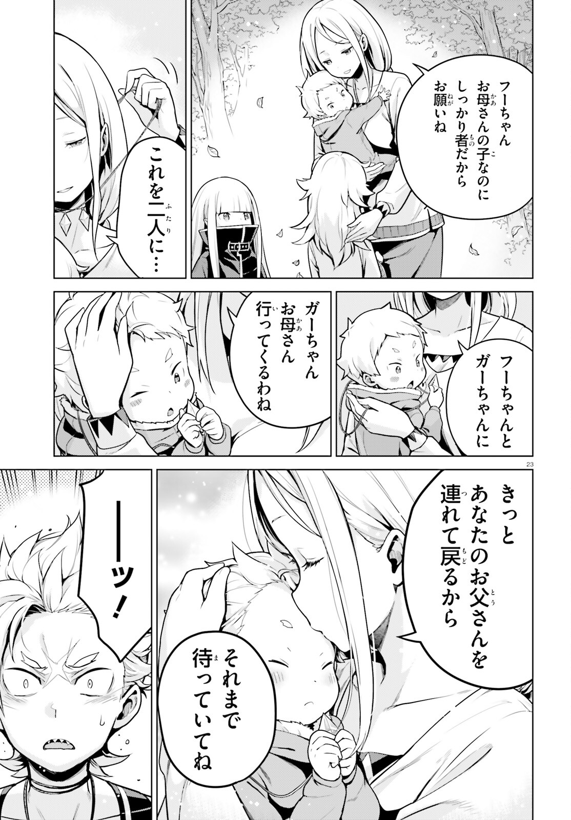 Reゼロから始める異世界生活 第四章 聖域と強欲の魔女 第49話 - Page 23