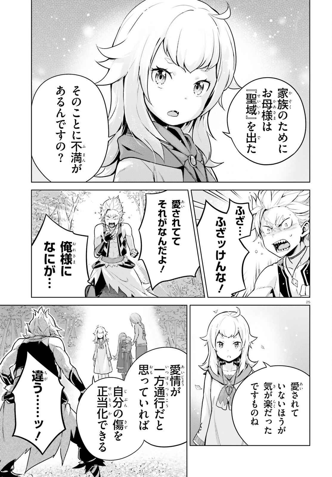 Reゼロから始める異世界生活 第四章 聖域と強欲の魔女 第49話 - Page 25