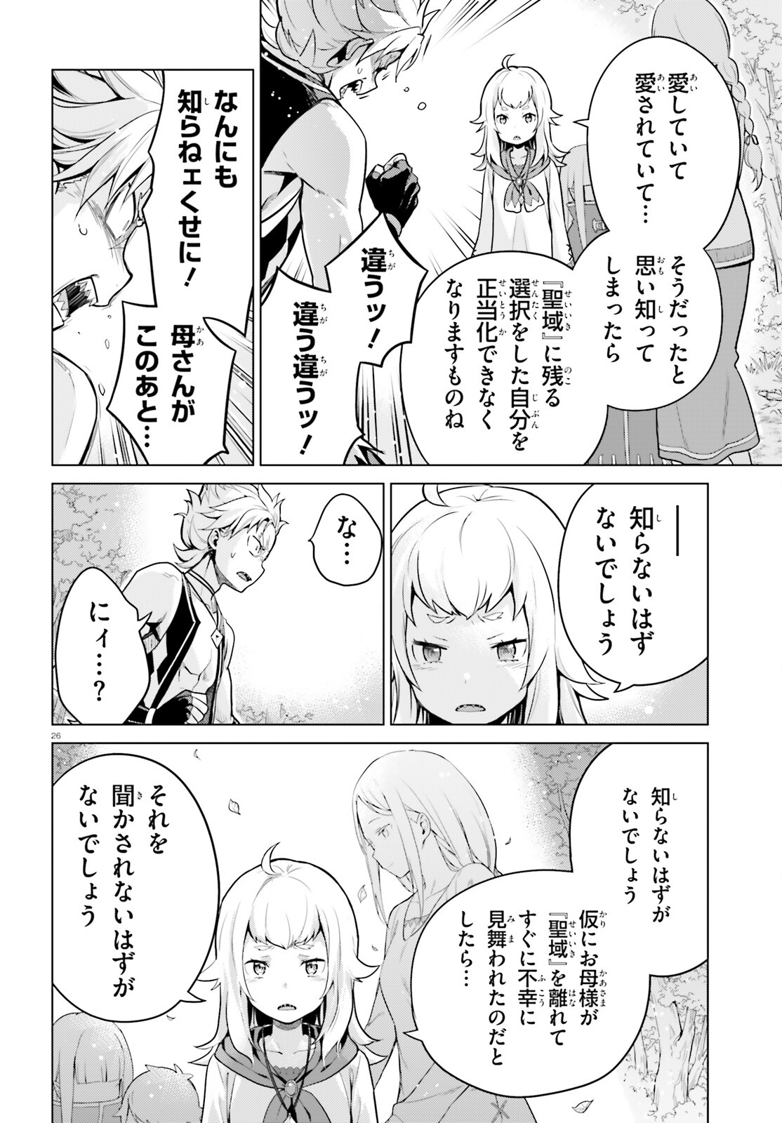 Reゼロから始める異世界生活 第四章 聖域と強欲の魔女 第49話 - Page 26