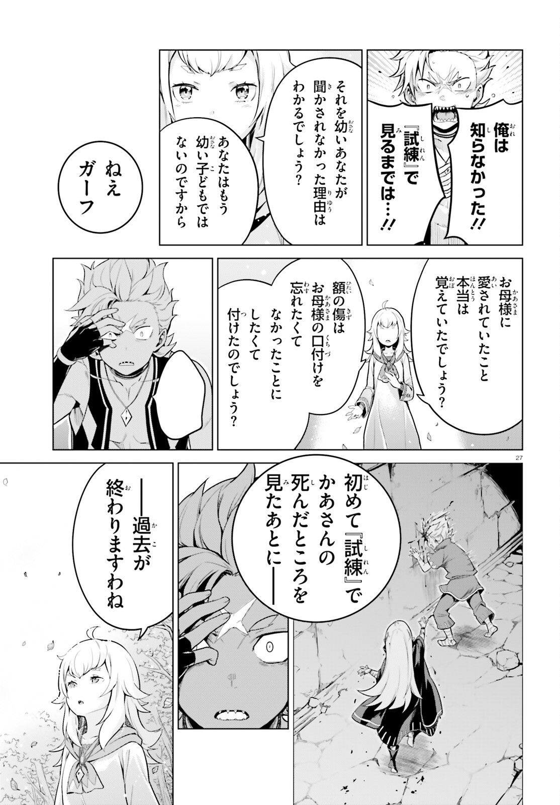 Reゼロから始める異世界生活 第四章 聖域と強欲の魔女 第49話 - Page 27