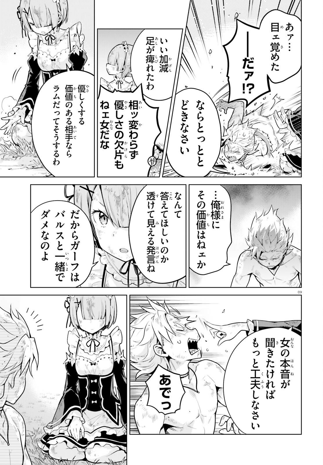 Reゼロから始める異世界生活 第四章 聖域と強欲の魔女 第49話 - Page 9