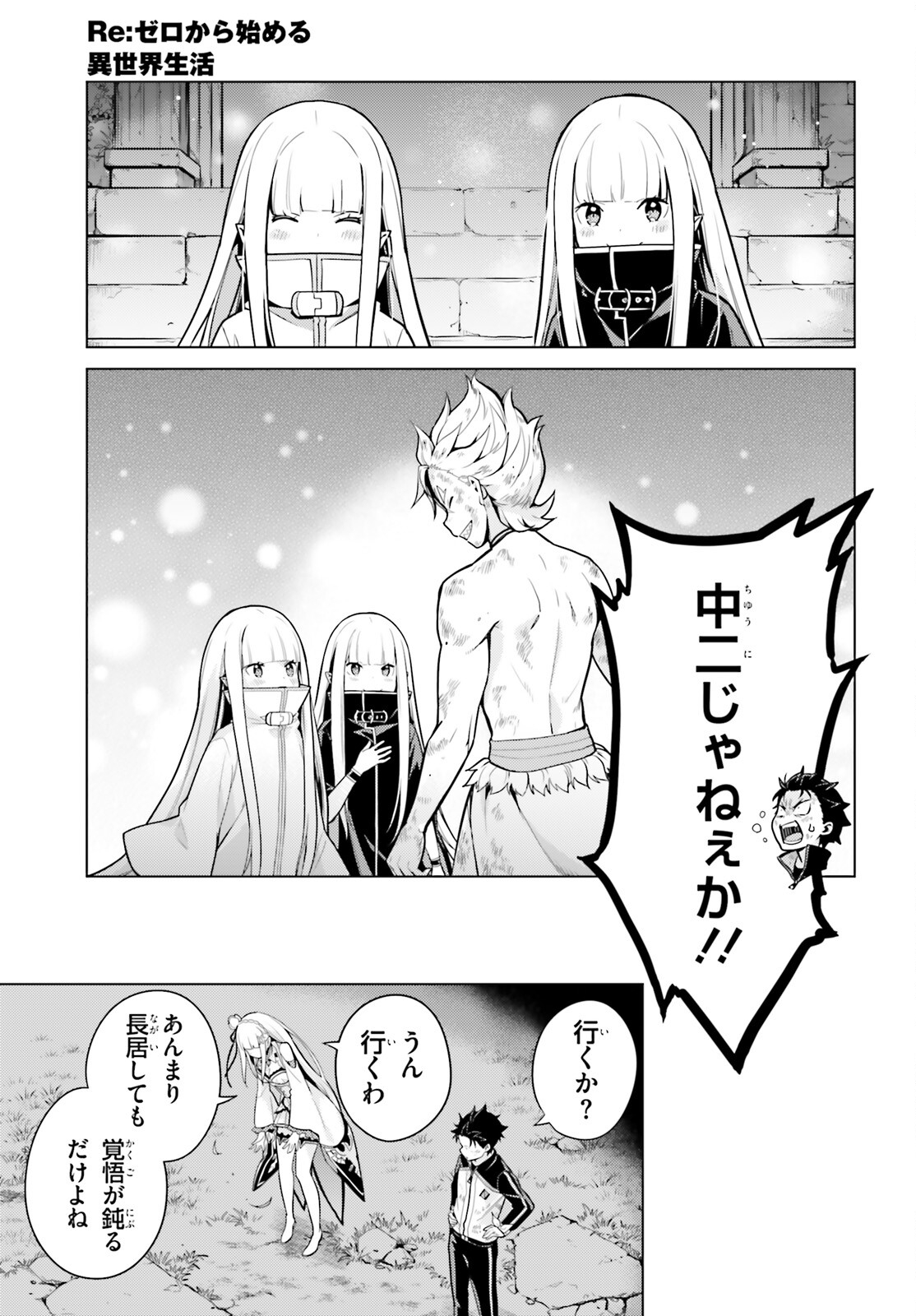 Reゼロから始める異世界生活 第四章 聖域と強欲の魔女 第50話 - Page 11