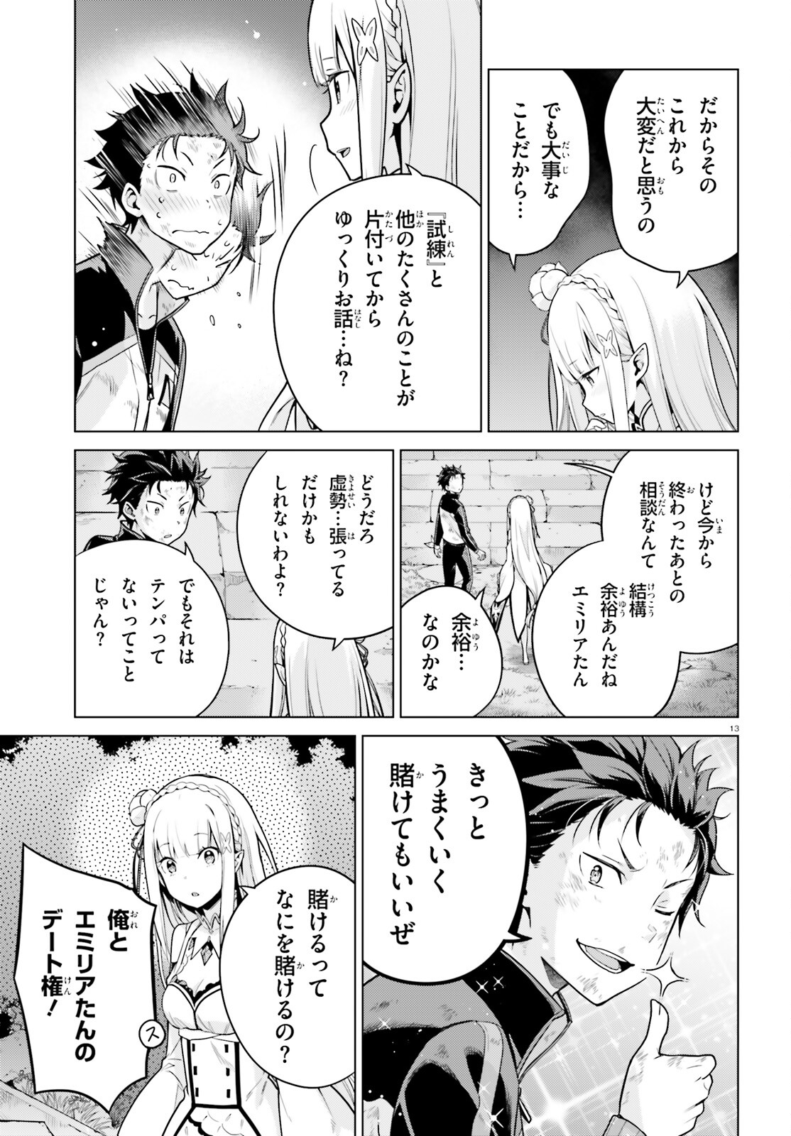 Reゼロから始める異世界生活 第四章 聖域と強欲の魔女 第50話 - Page 13