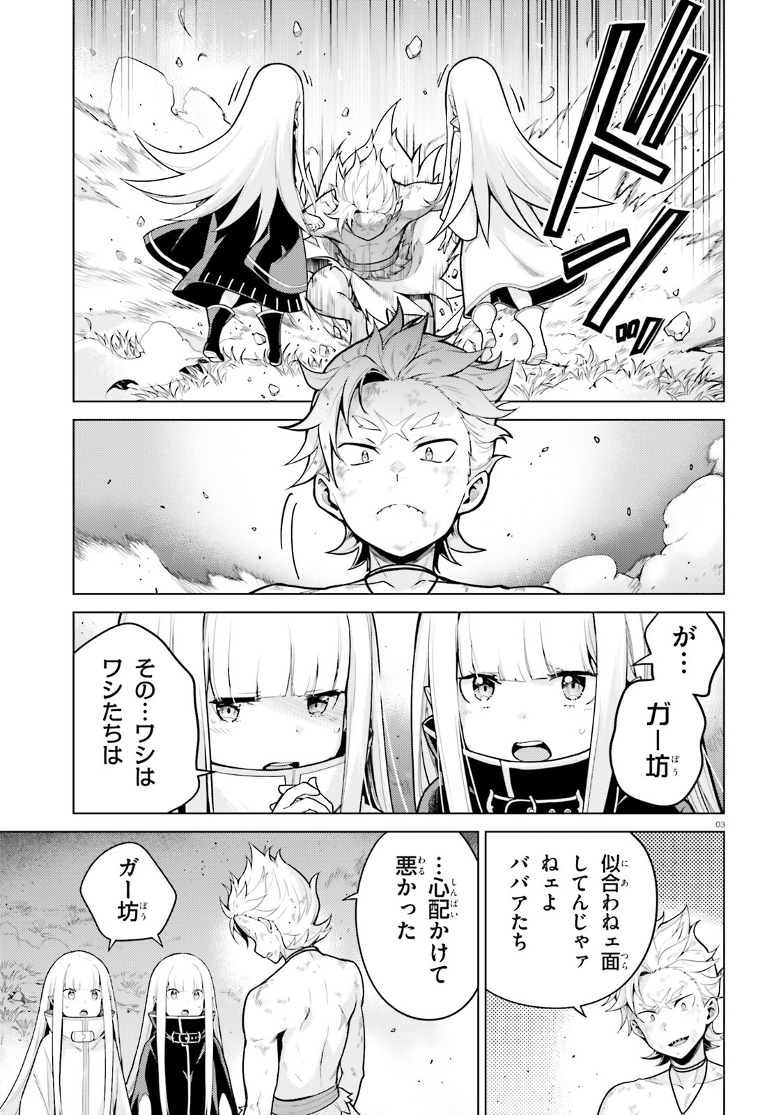 Reゼロから始める異世界生活 第四章 聖域と強欲の魔女 第50話 - Page 3