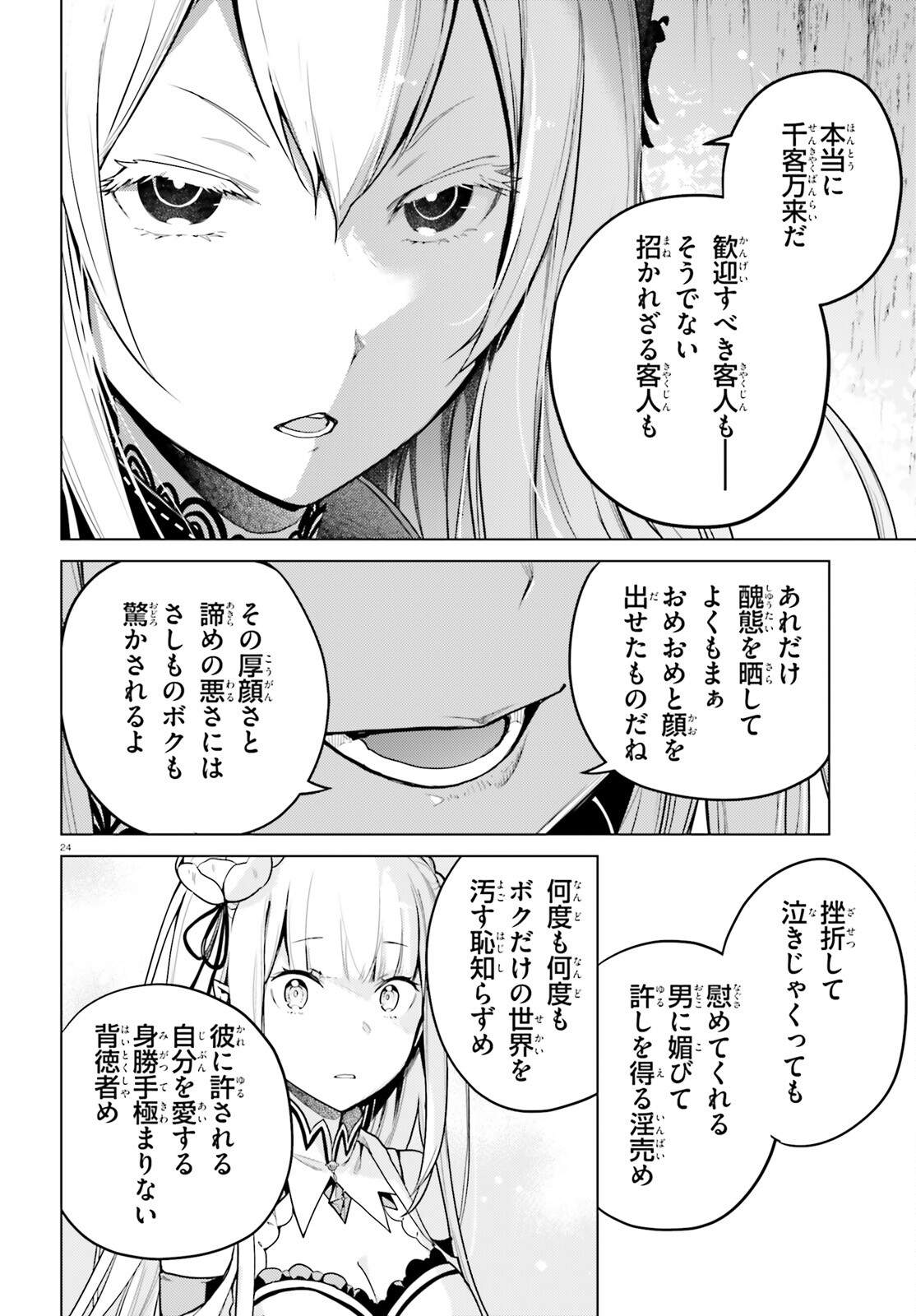 Reゼロから始める異世界生活 第四章 聖域と強欲の魔女 第50話 - Page 24