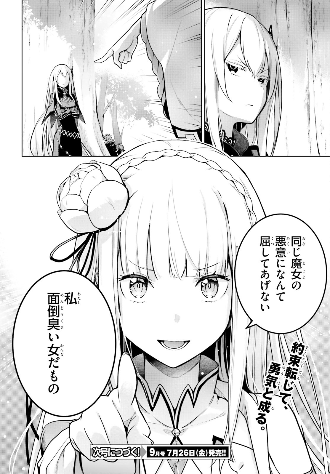 Reゼロから始める異世界生活 第四章 聖域と強欲の魔女 第50話 - Page 26