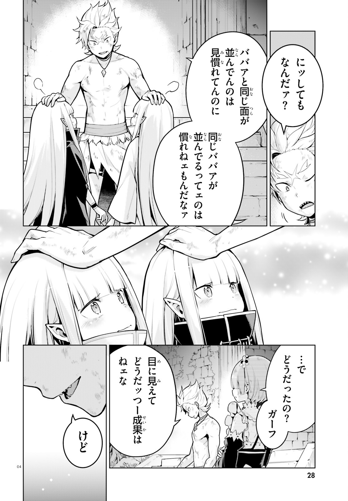 Reゼロから始める異世界生活 第四章 聖域と強欲の魔女 第50話 - Page 4