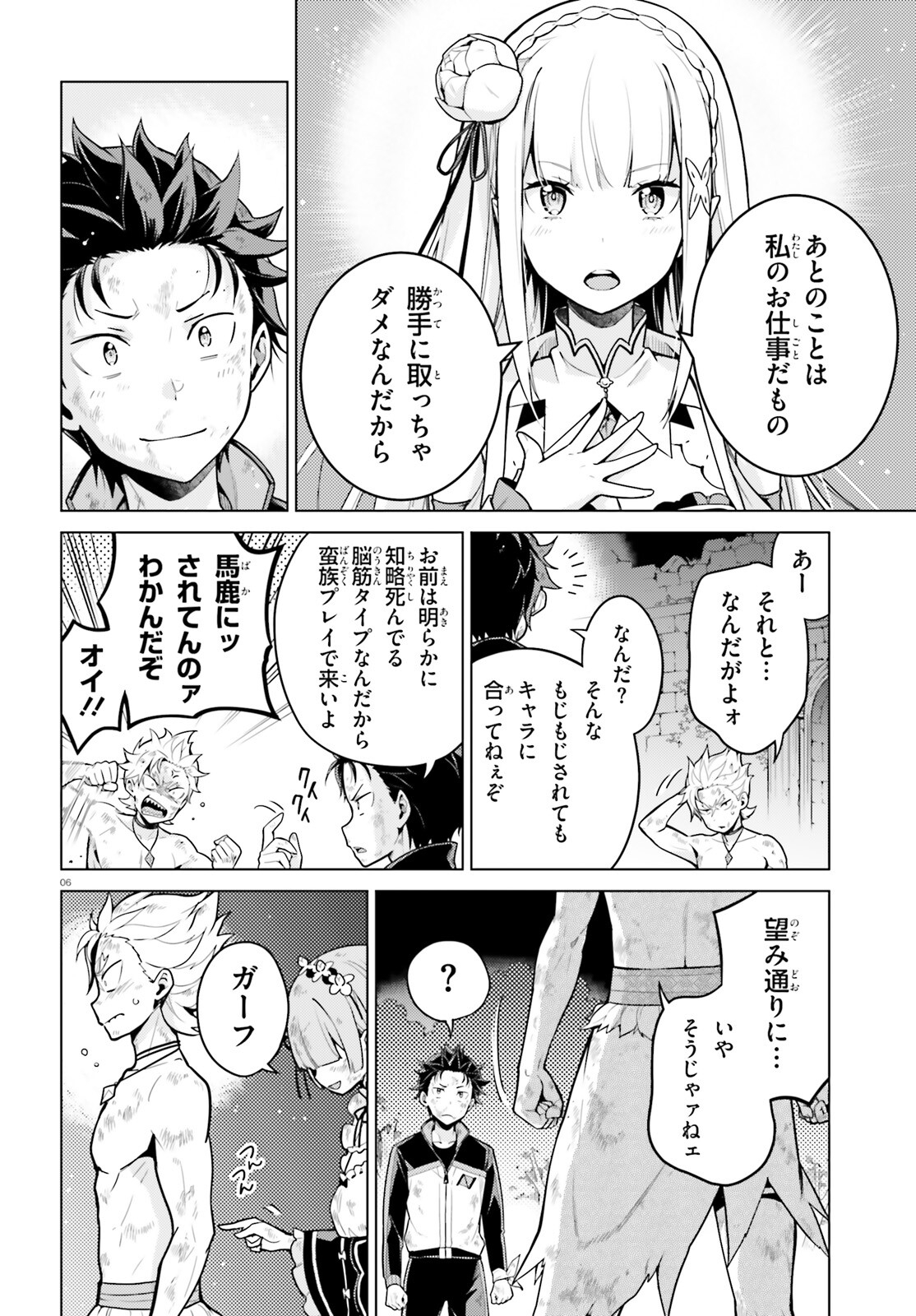 Reゼロから始める異世界生活 第四章 聖域と強欲の魔女 第50話 - Page 6