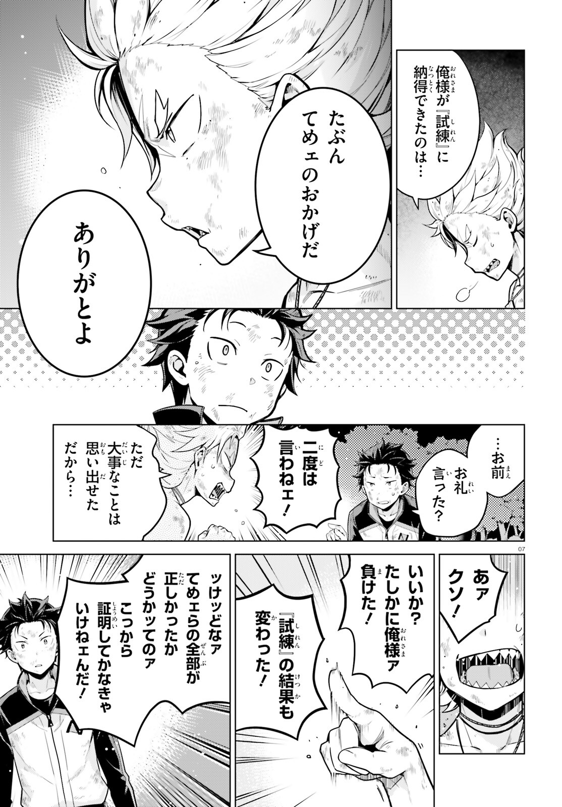 Reゼロから始める異世界生活 第四章 聖域と強欲の魔女 第50話 - Page 7