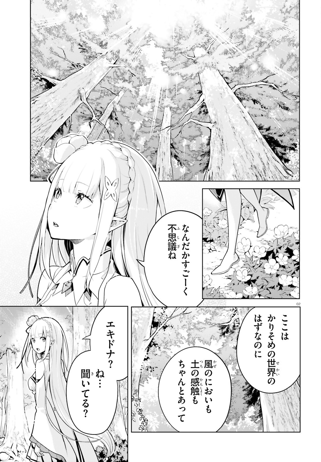 Reゼロから始める異世界生活 第四章 聖域と強欲の魔女 第51話 - Page 2