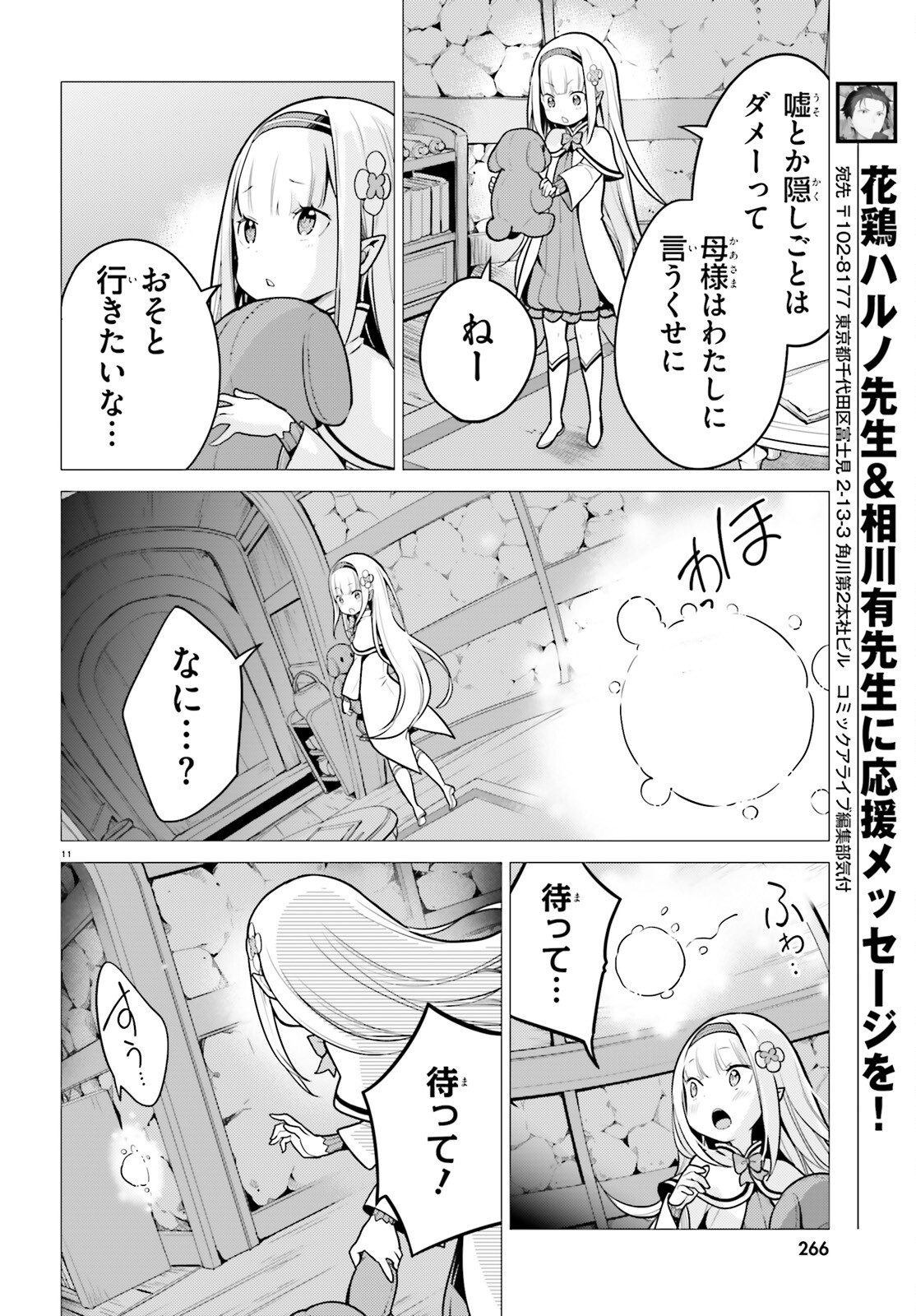 Reゼロから始める異世界生活 第四章 聖域と強欲の魔女 第51話 - Page 11