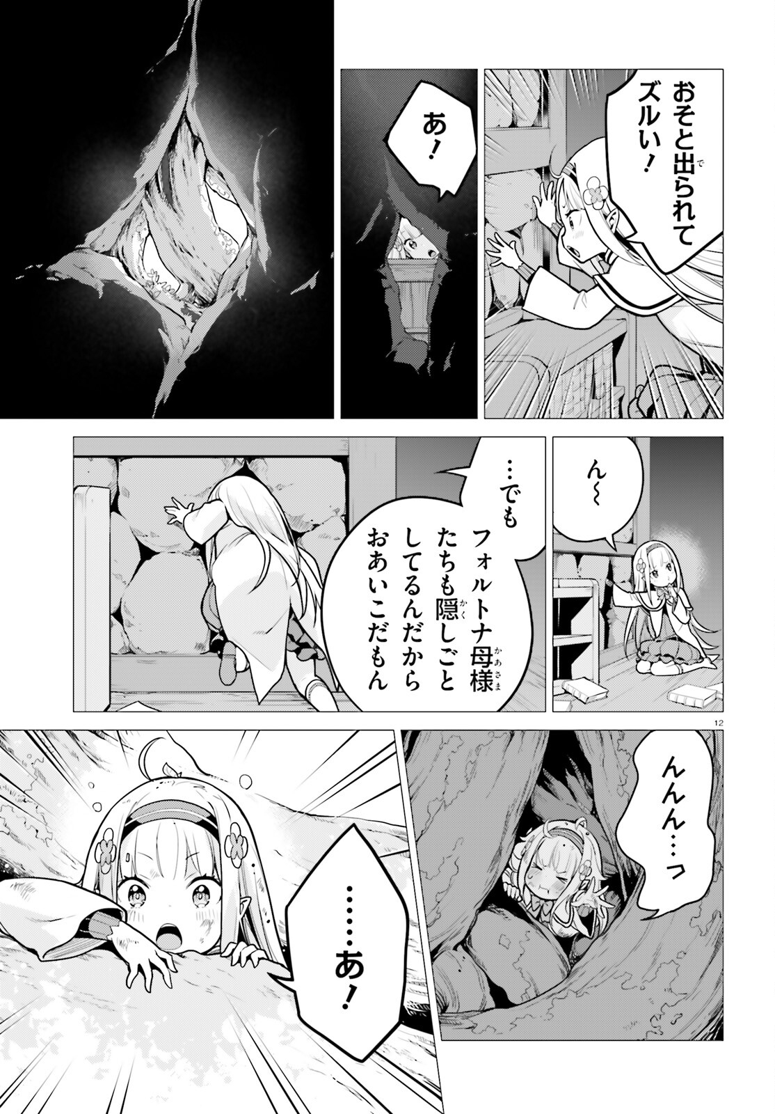 Reゼロから始める異世界生活 第四章 聖域と強欲の魔女 第51話 - Page 12