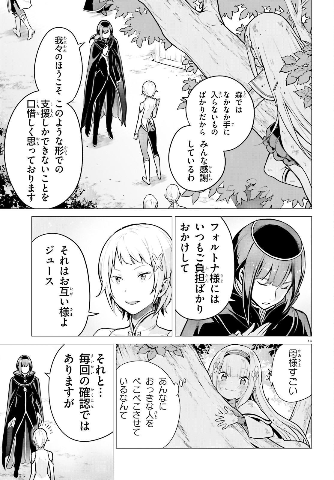 Reゼロから始める異世界生活 第四章 聖域と強欲の魔女 第51話 - Page 14