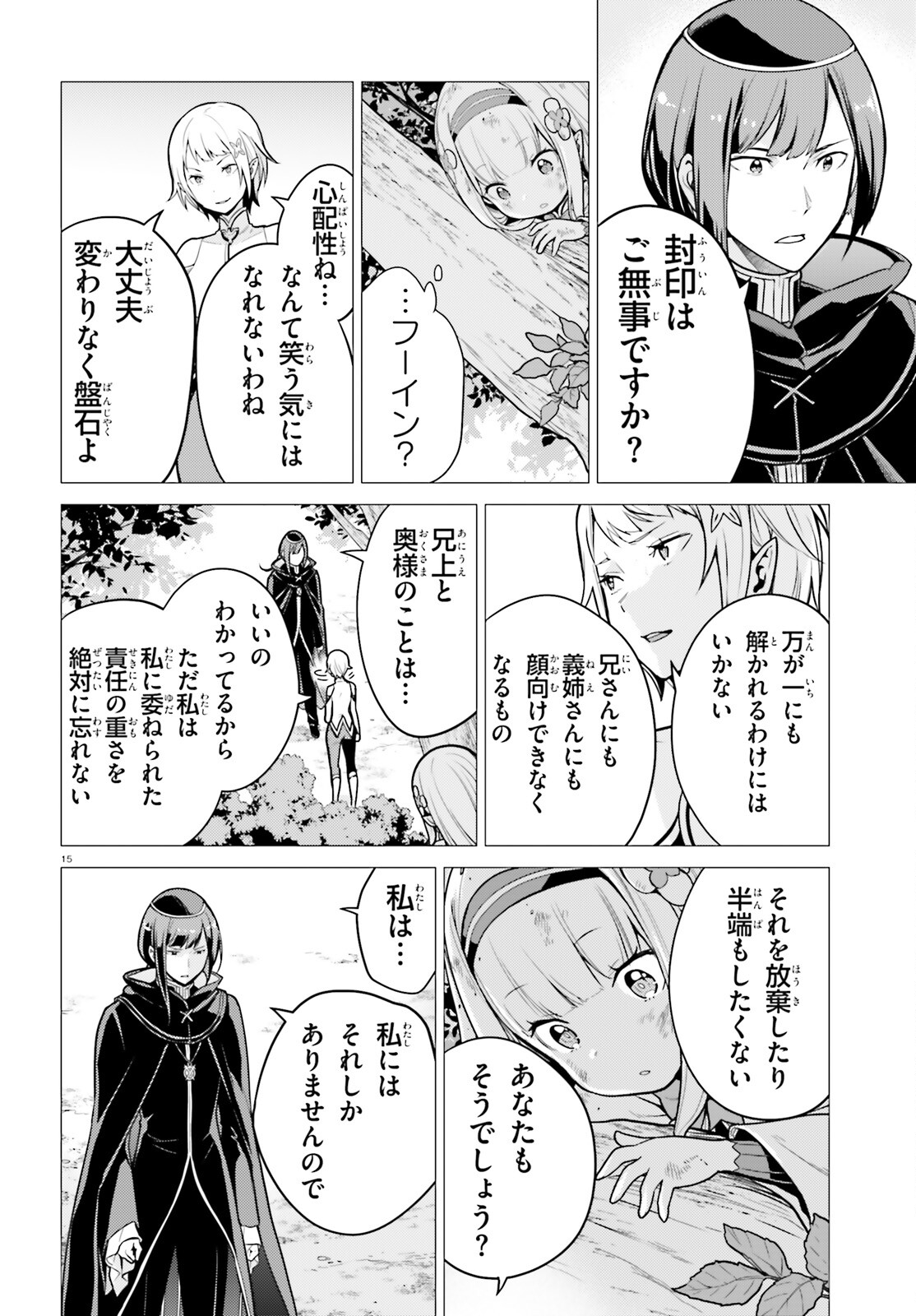 Reゼロから始める異世界生活 第四章 聖域と強欲の魔女 第51話 - Page 15