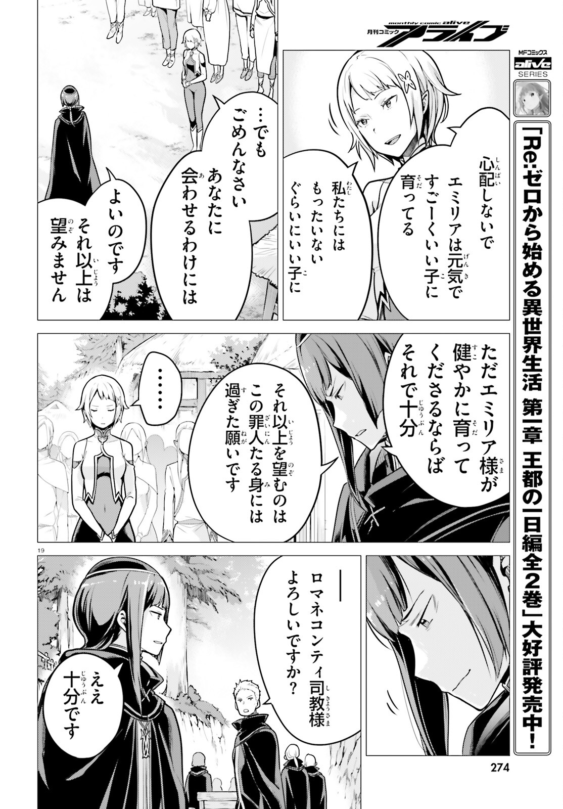 Reゼロから始める異世界生活 第四章 聖域と強欲の魔女 第51話 - Page 19